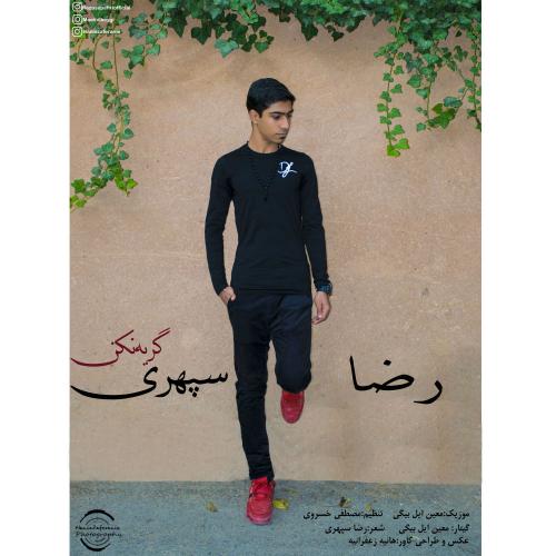 دانلود آهنگ گریه نکن